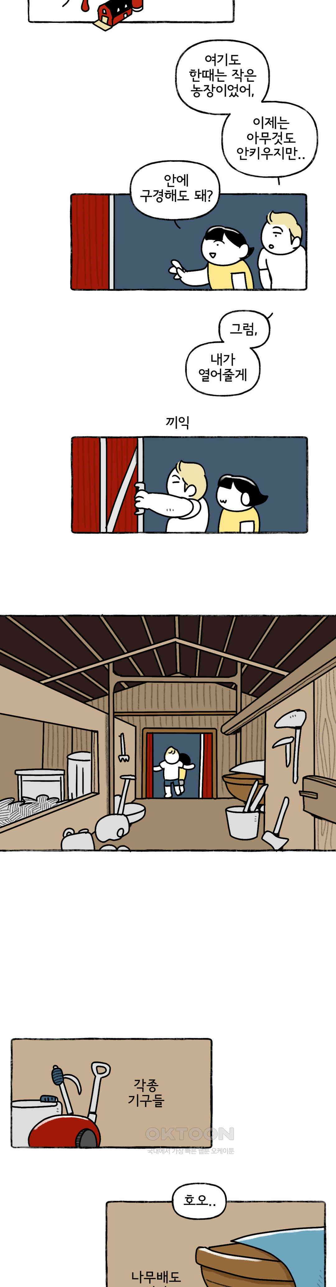 몸만 원해 헛간과 다락의 역사 10