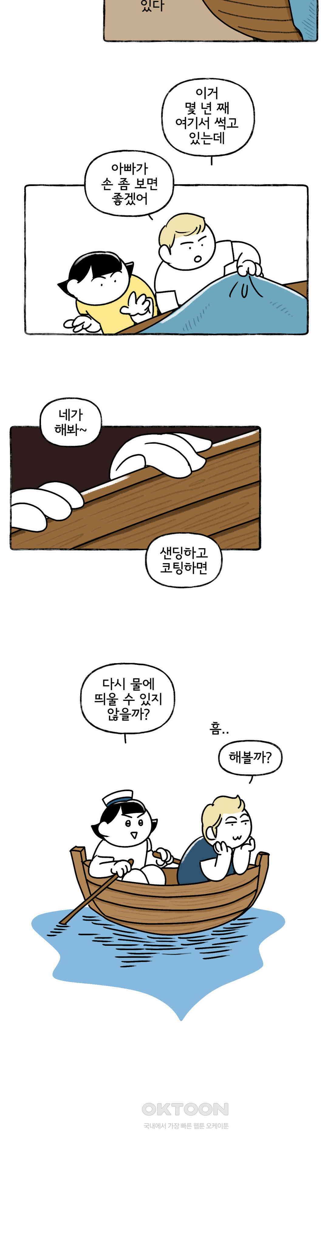 몸만 원해 헛간과 다락의 역사 11