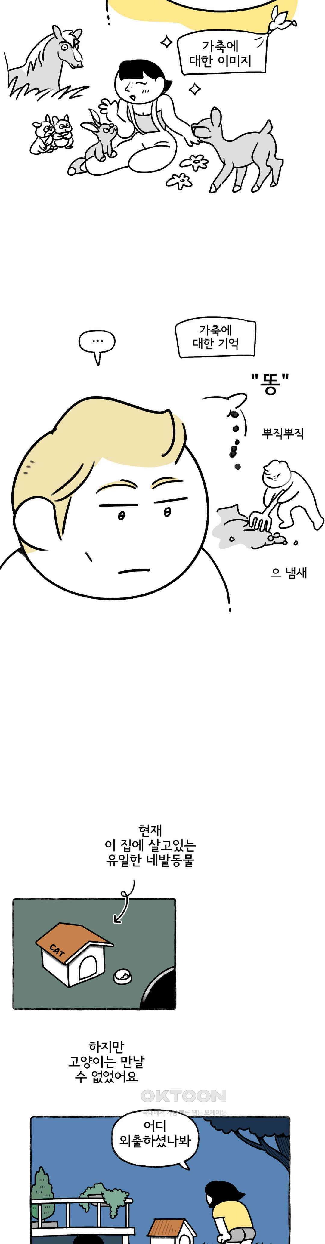 몸만 원해 헛간과 다락의 역사 13