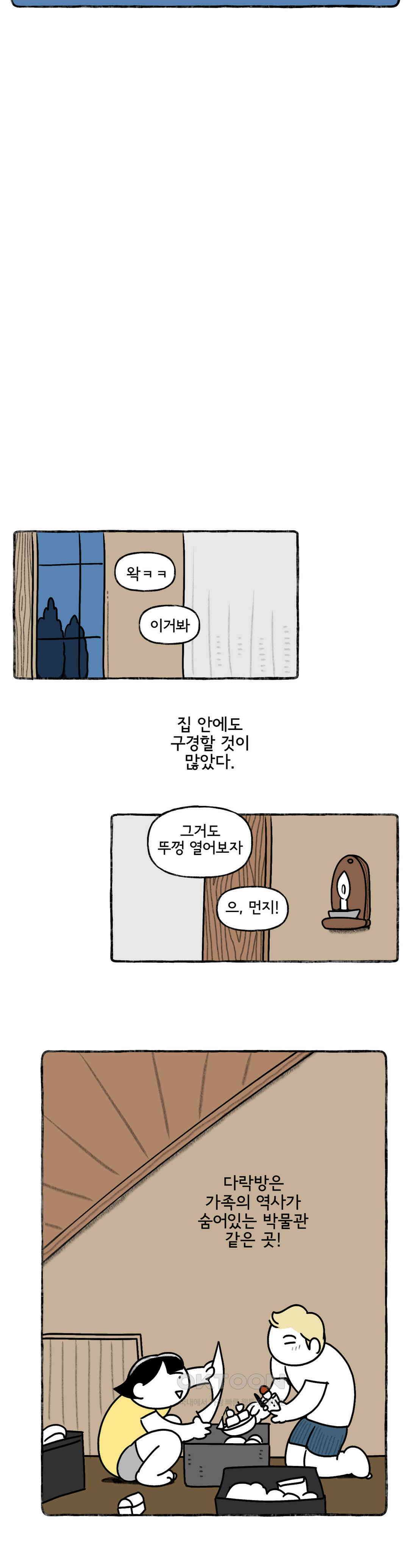 몸만 원해 헛간과 다락의 역사 15