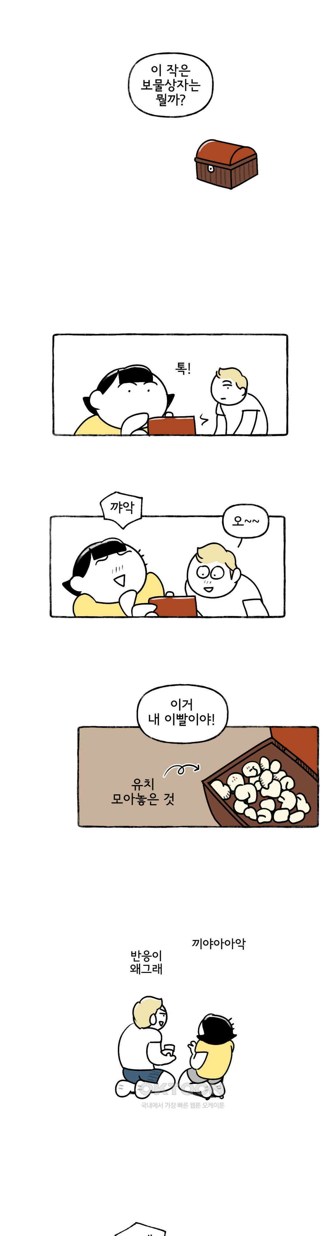 몸만 원해 헛간과 다락의 역사 16