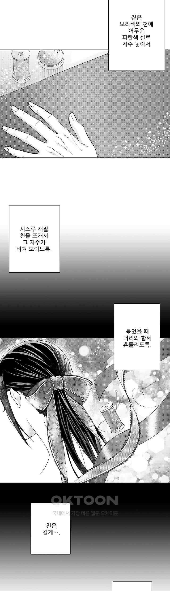 천재 재단사의 과도한 집착은 온몸에 달라 붙는다 16화 2