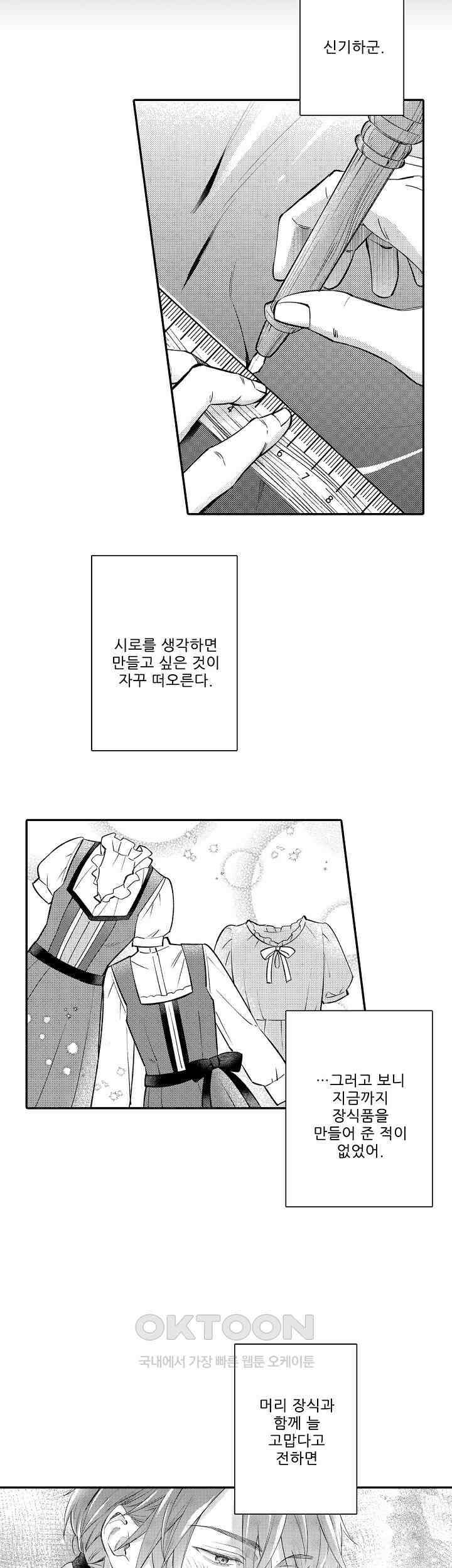 천재 재단사의 과도한 집착은 온몸에 달라 붙는다 16화 3