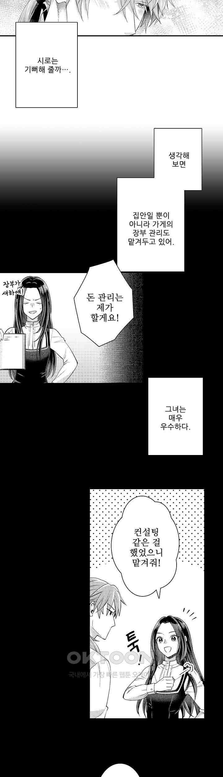 천재 재단사의 과도한 집착은 온몸에 달라 붙는다 16화 4