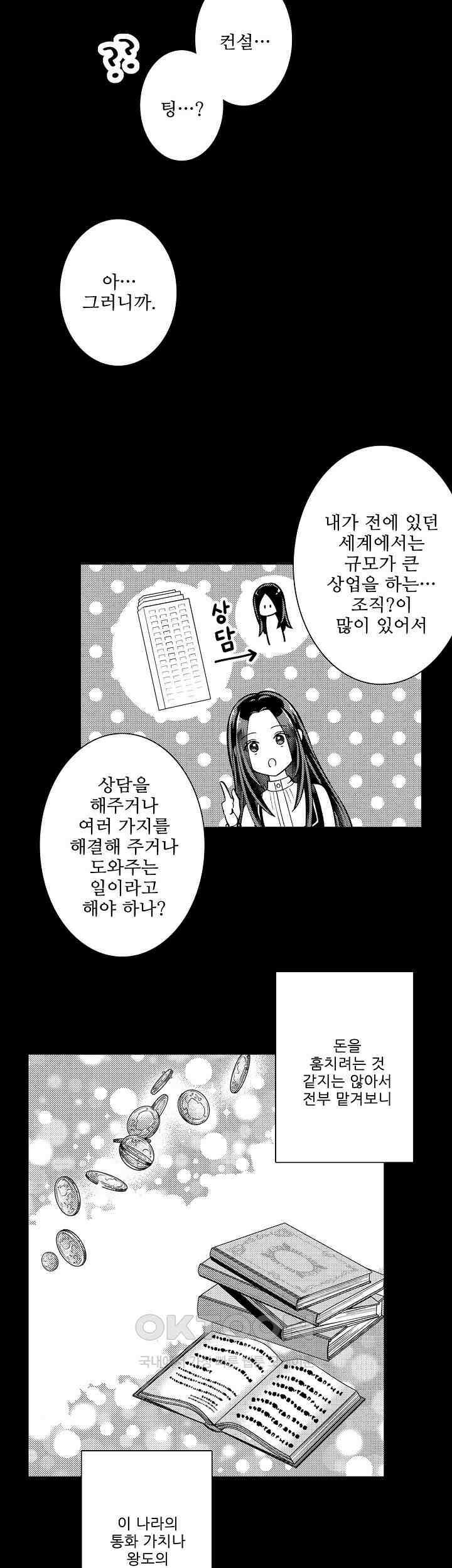 천재 재단사의 과도한 집착은 온몸에 달라 붙는다 16화 5