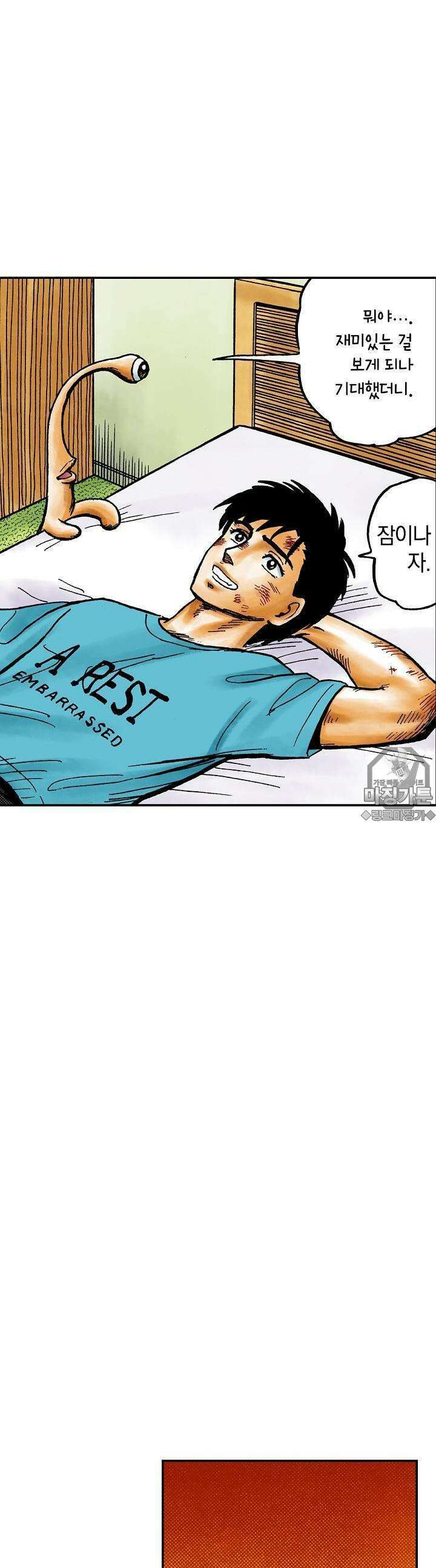 기생수 40화 20