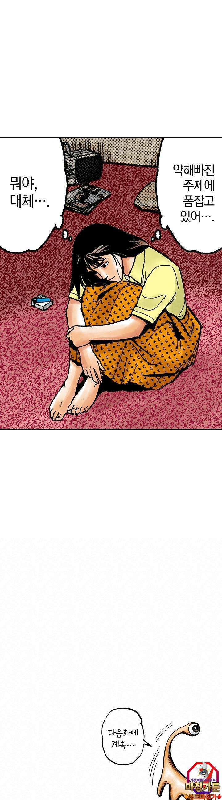 기생수 40화 22