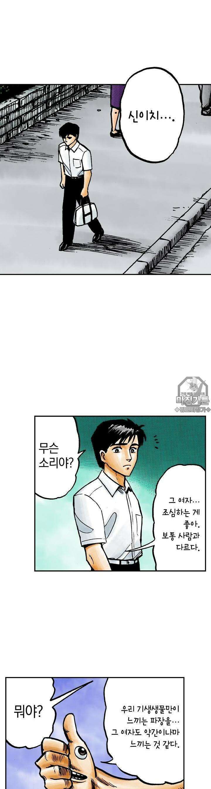기생수 44화 3