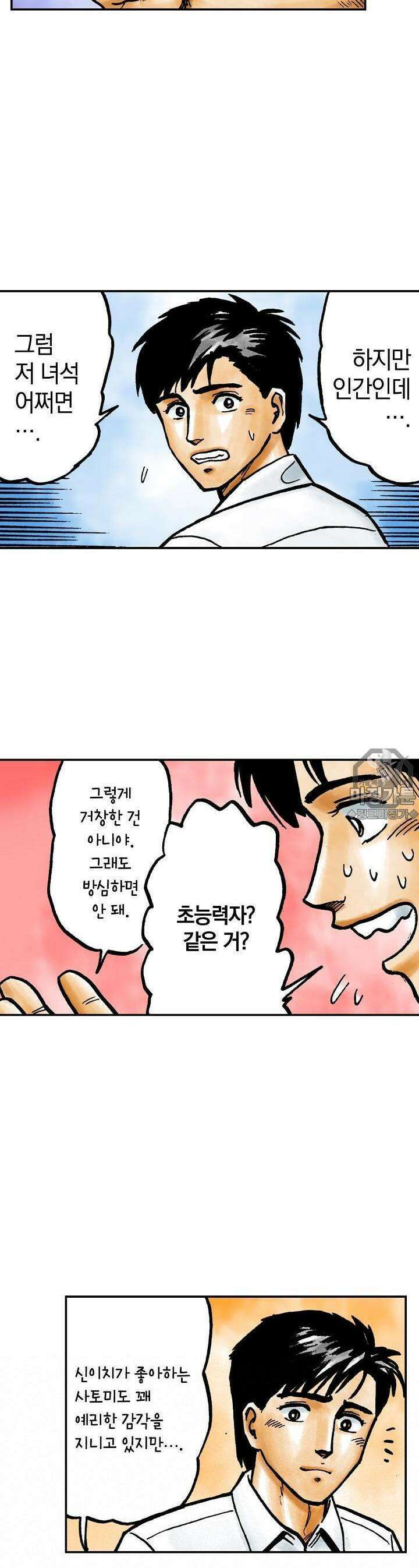 기생수 44화 4