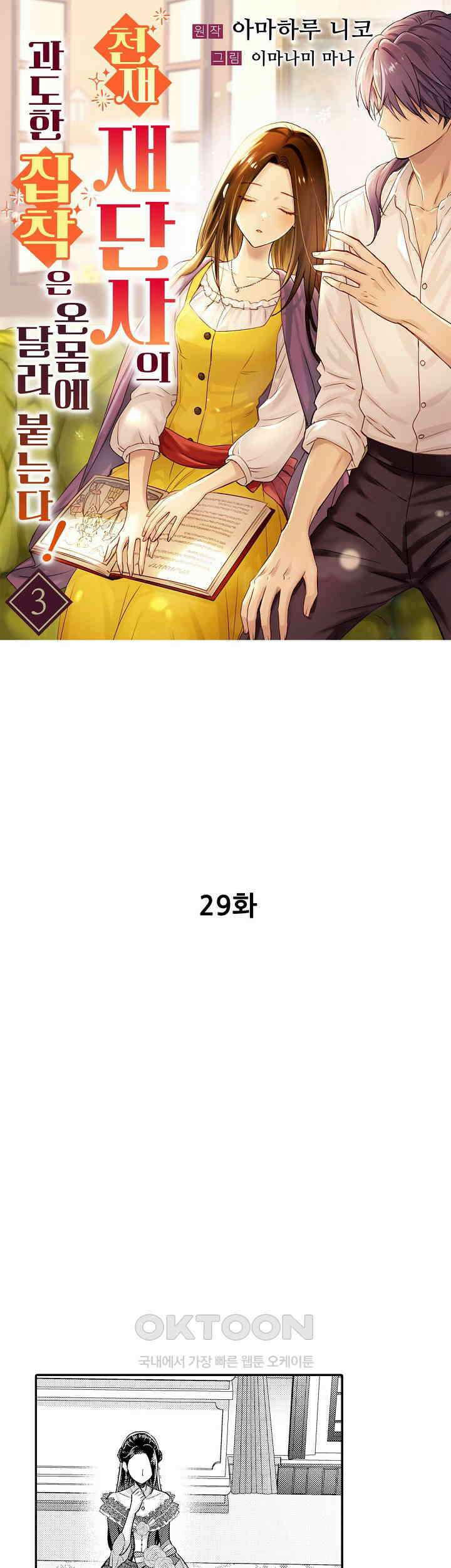 천재 재단사의 과도한 집착은 온몸에 달라 붙는다 29화 1