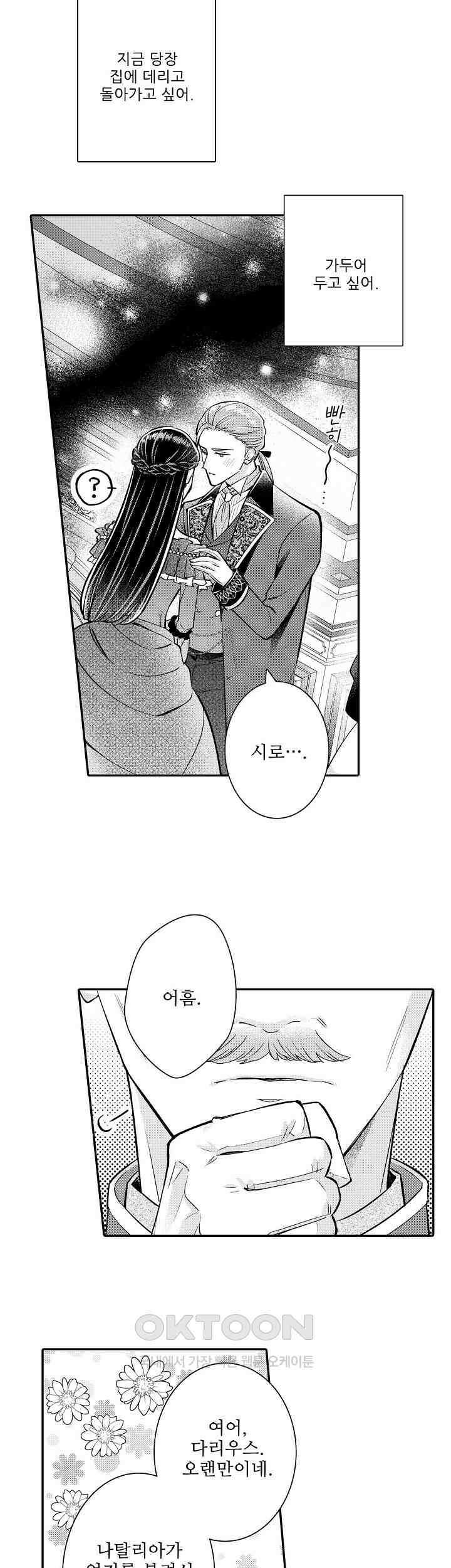 천재 재단사의 과도한 집착은 온몸에 달라 붙는다 29화 5