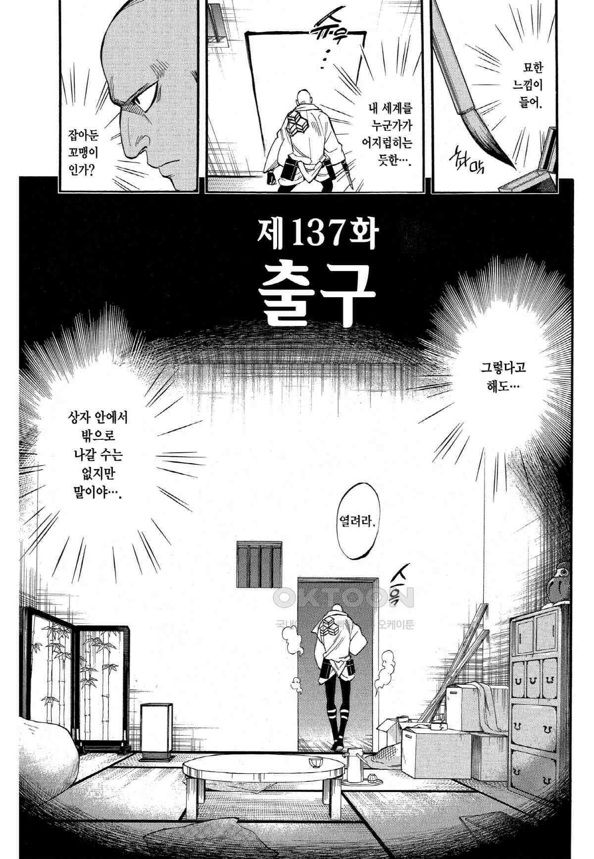 결계사 완전판 137화 출구 2