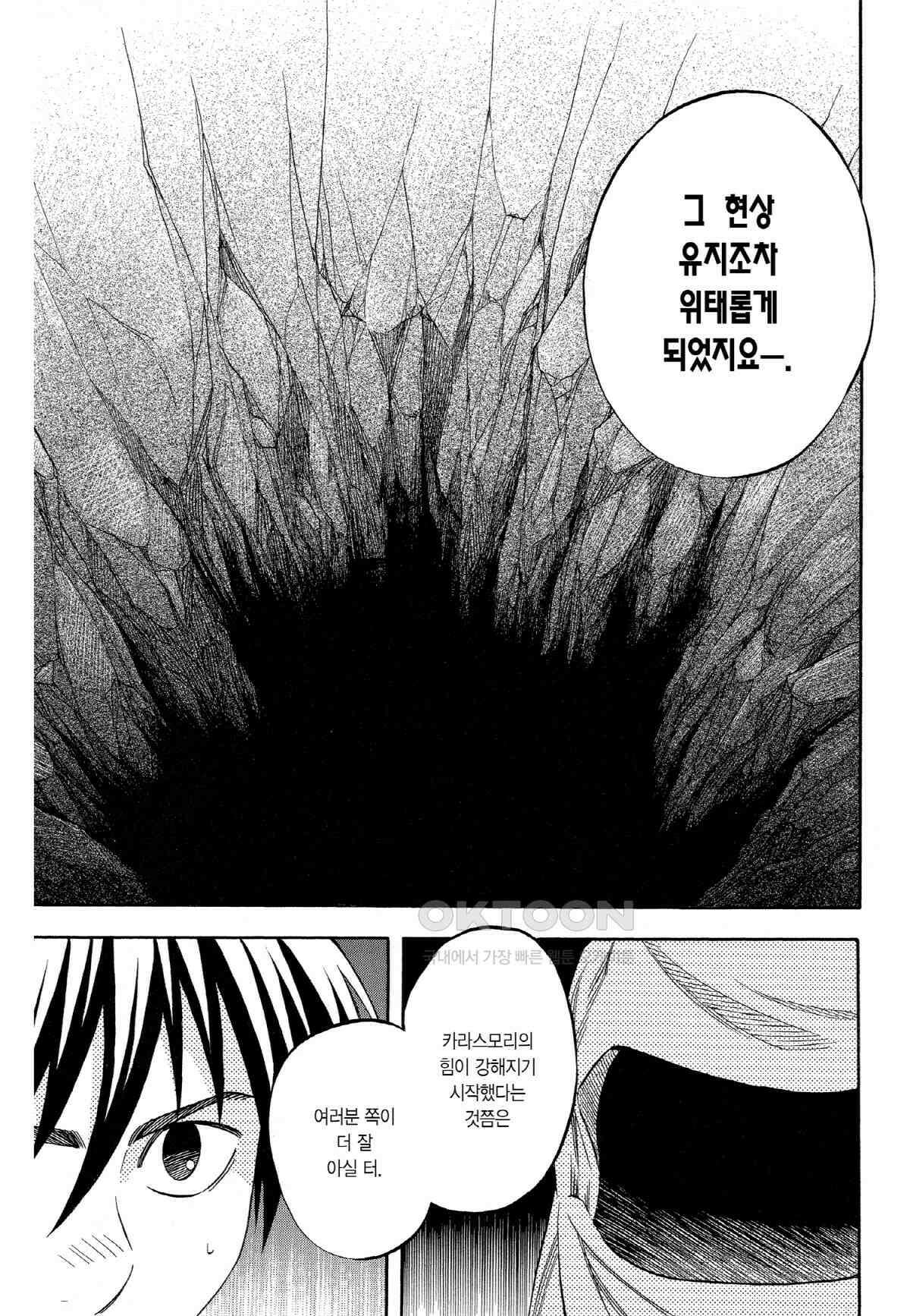 결계사 완전판 146화 질서 4