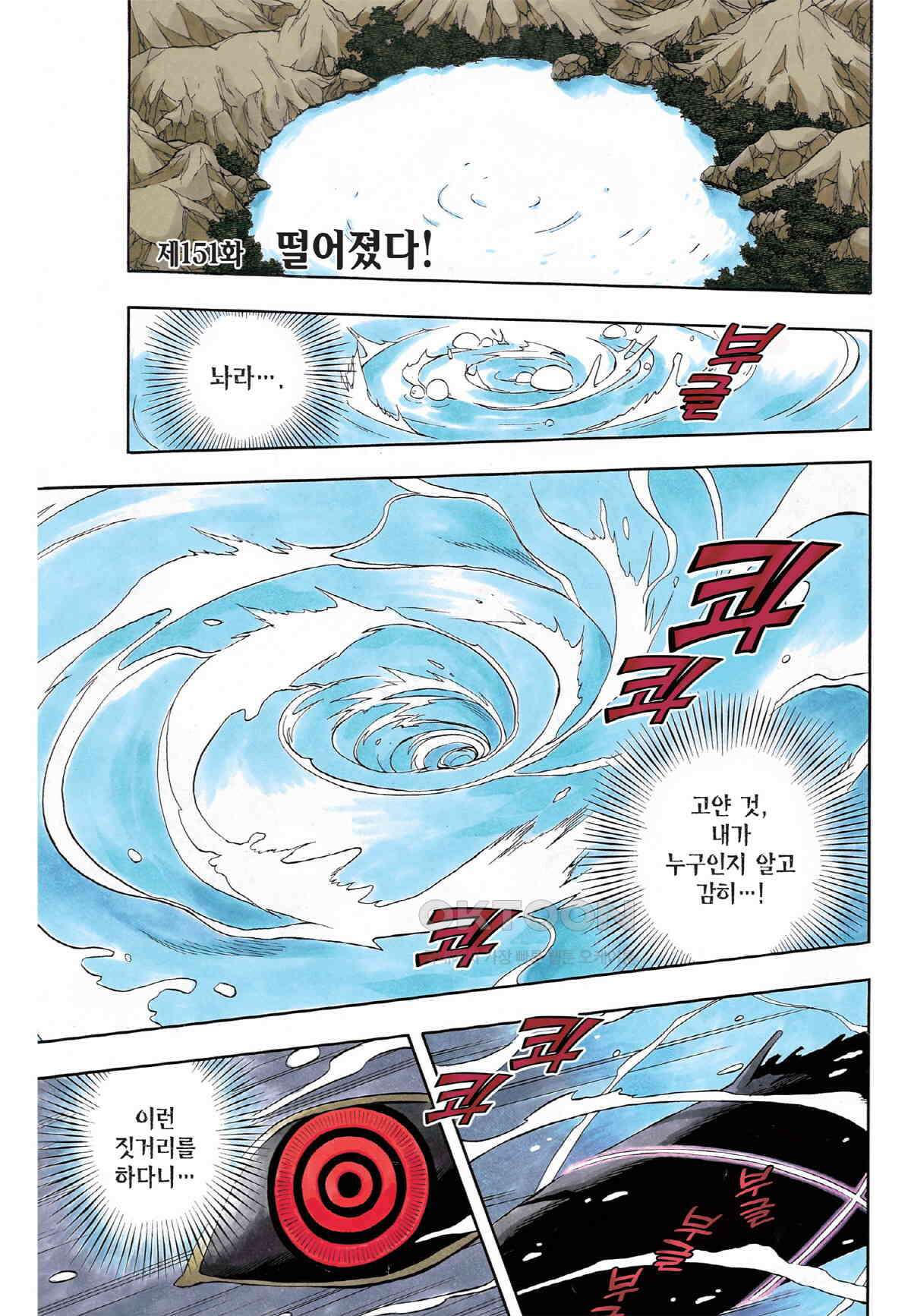 결계사 완전판 151화 떨어졌다! 2