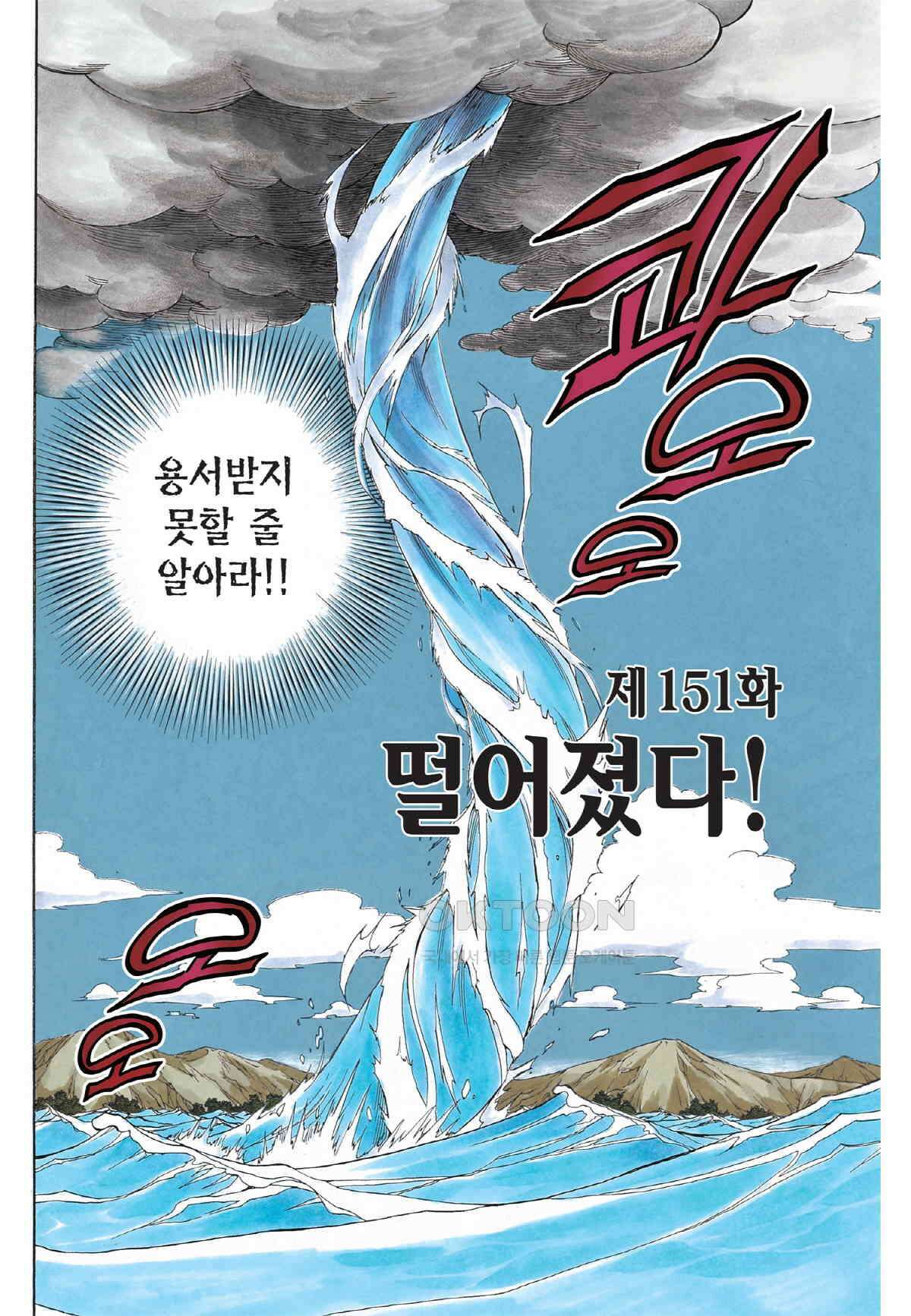 결계사 완전판 151화 떨어졌다! 3
