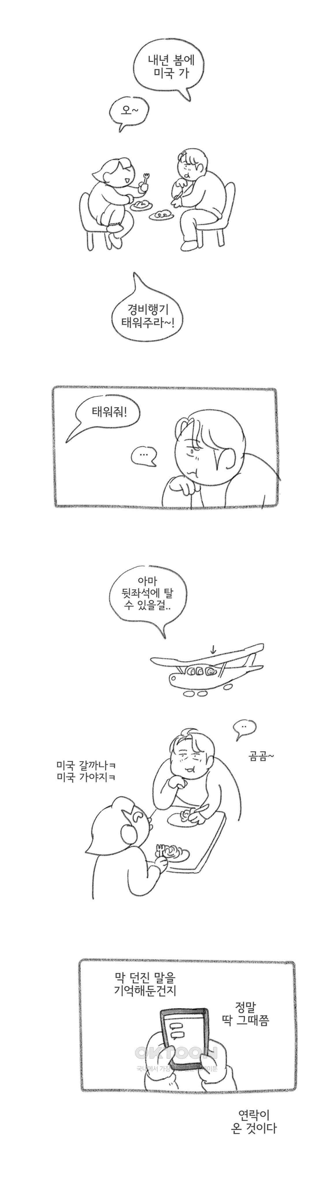 몸만 원해 Never go back 2