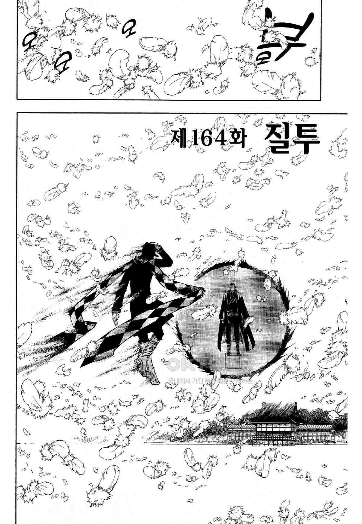 결계사 완전판 164화 질투 3
