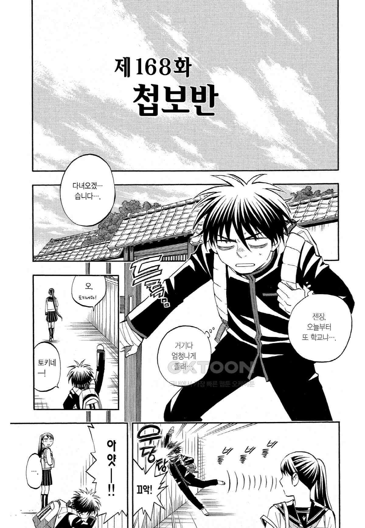 결계사 완전판 168화 첩보반 2