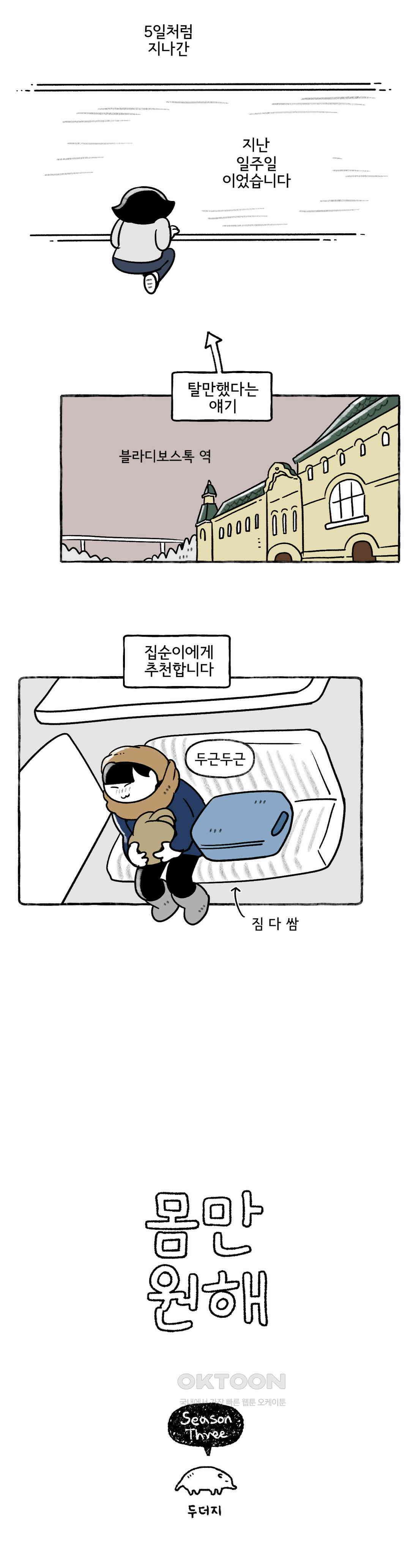 몸만 원해 서성이는 시간 2