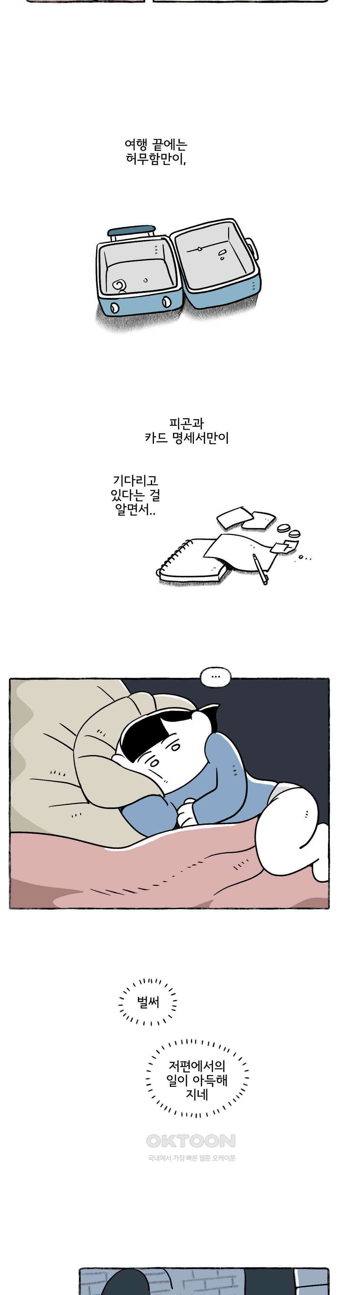 몸만 원해 서성이는 시간 8