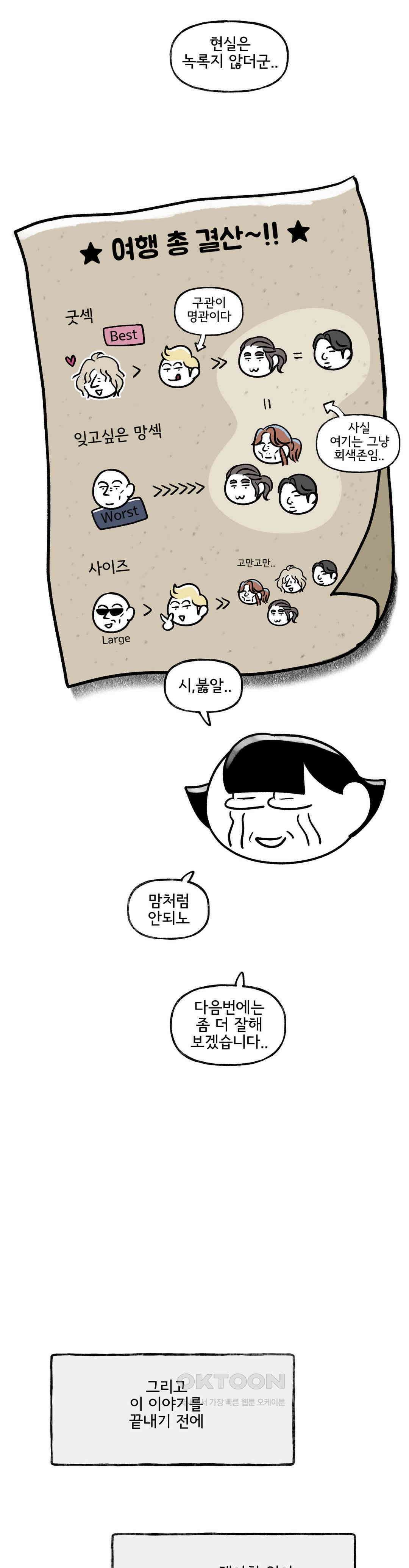 몸만 원해 서성이는 시간 16