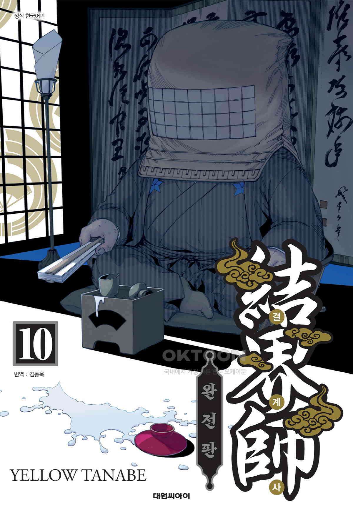 결계사 완전판 178화 까마귀 1