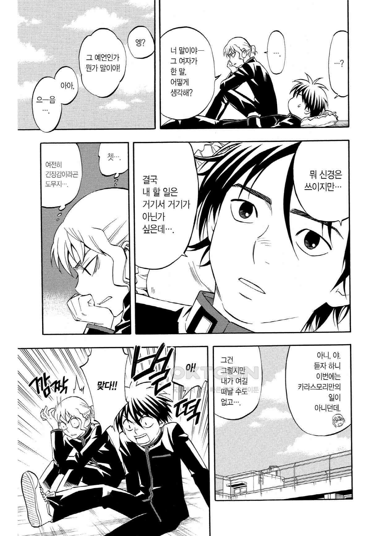 결계사 완전판 178화 까마귀 4