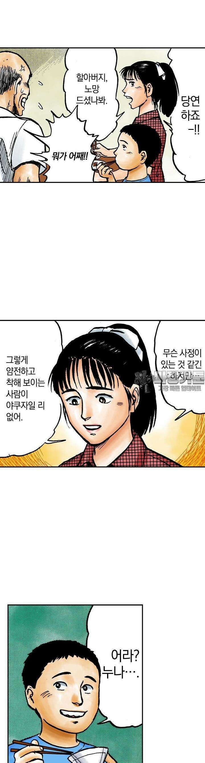 기생수 55화 3