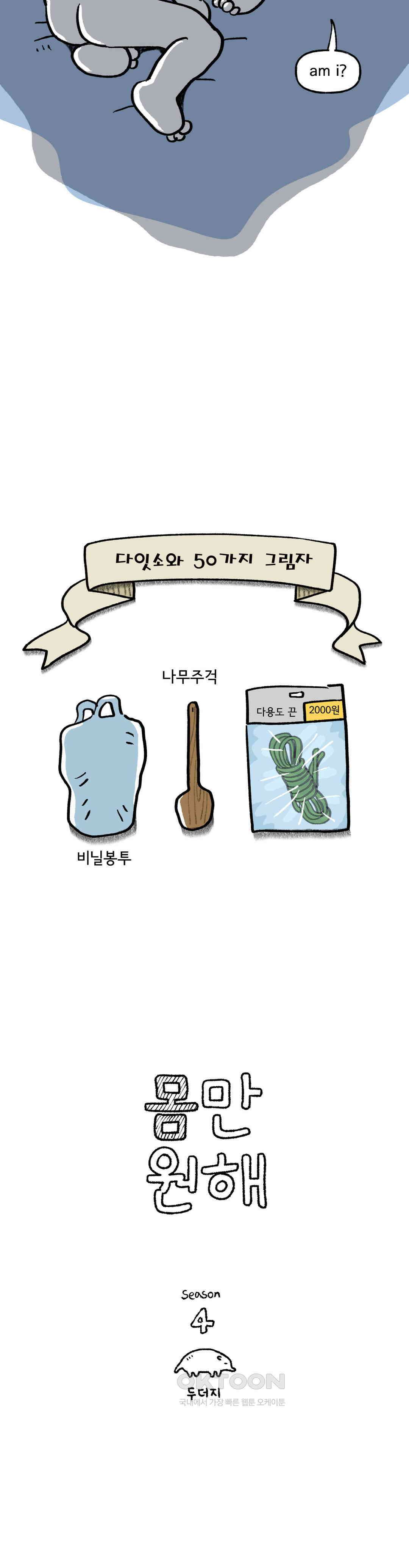 몸만 원해 하드코어 켄 2