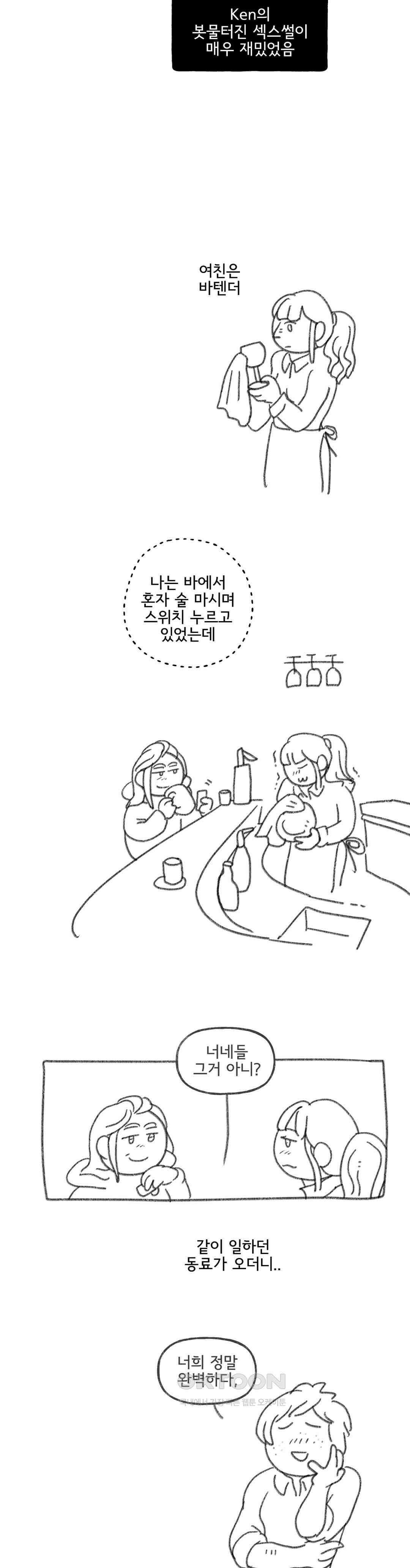 몸만 원해 하드코어 켄 14
