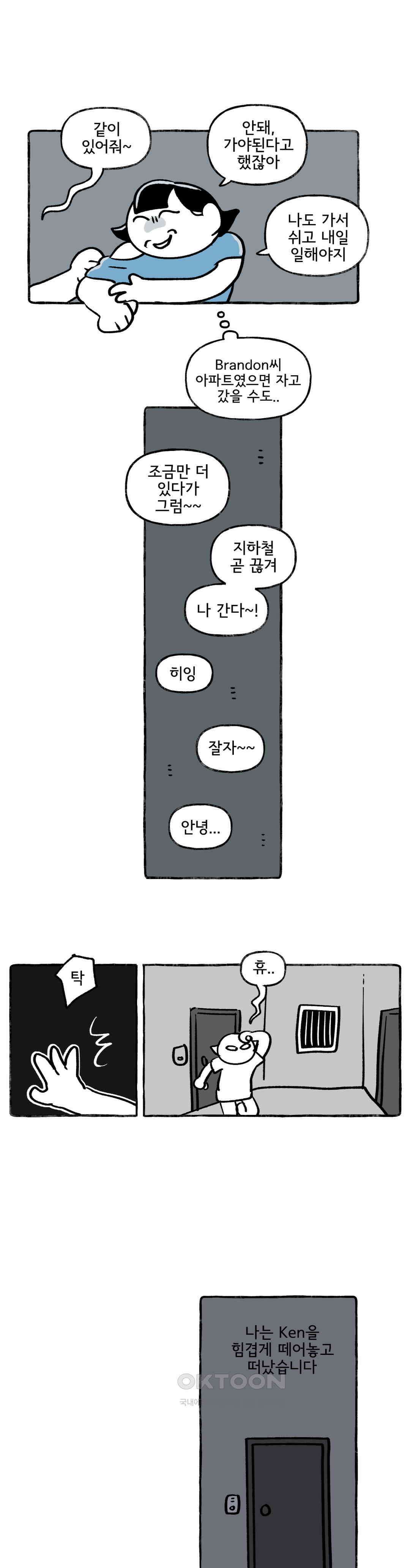 몸만 원해 하드코어 켄 20