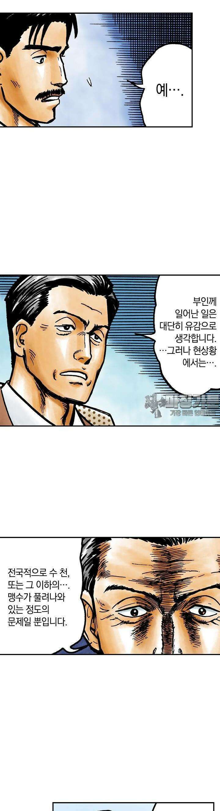 기생수 77화 4