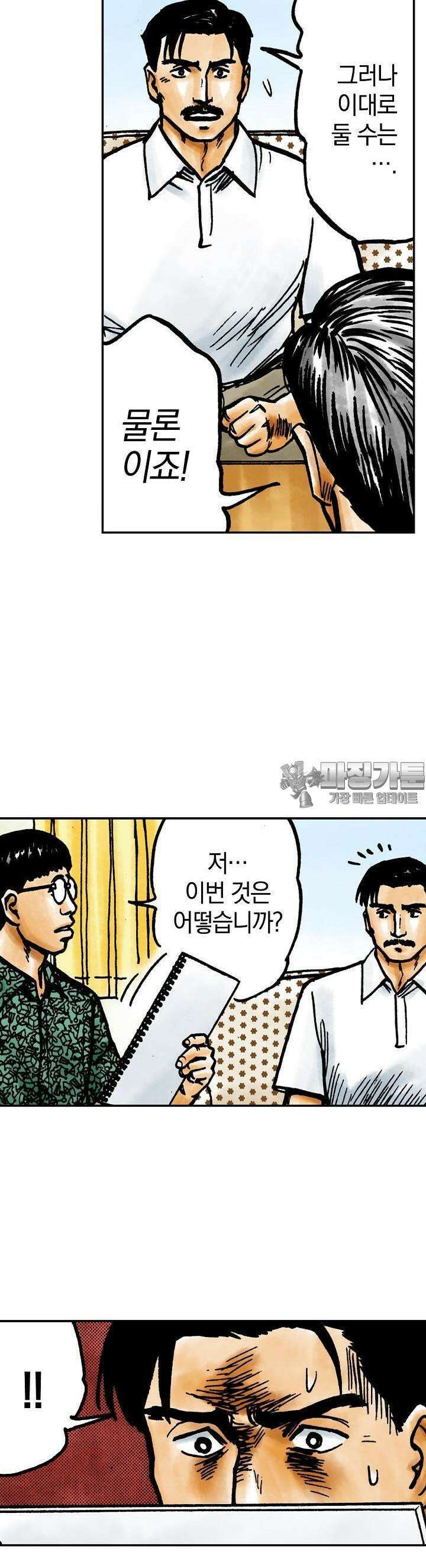 기생수 77화 5