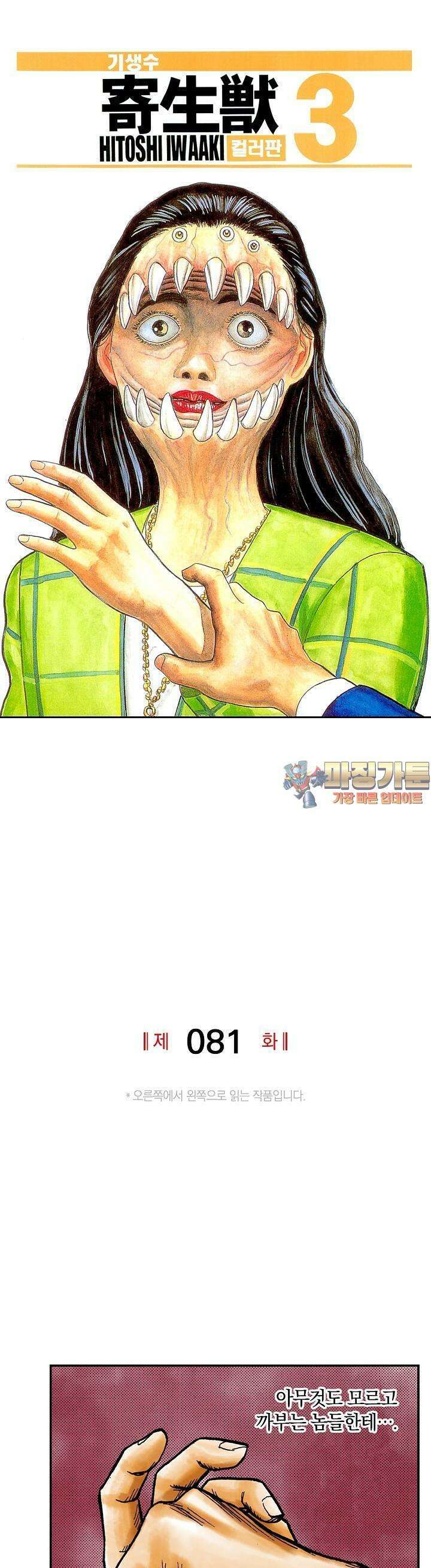 기생수 81화 1
