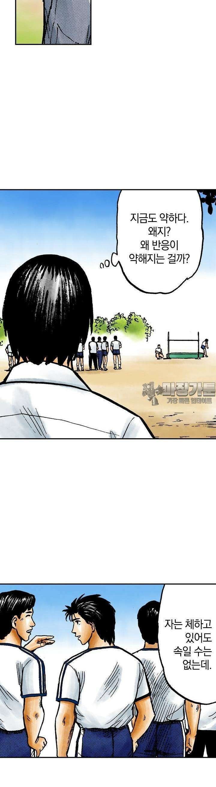 기생수 81화 16