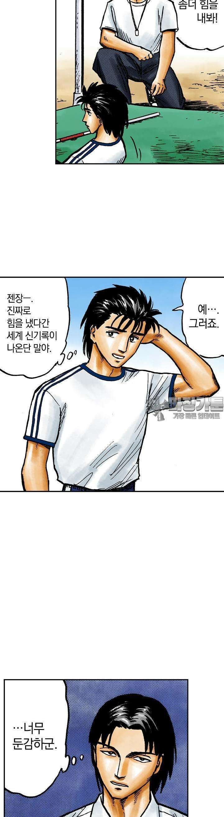 기생수 81화 20