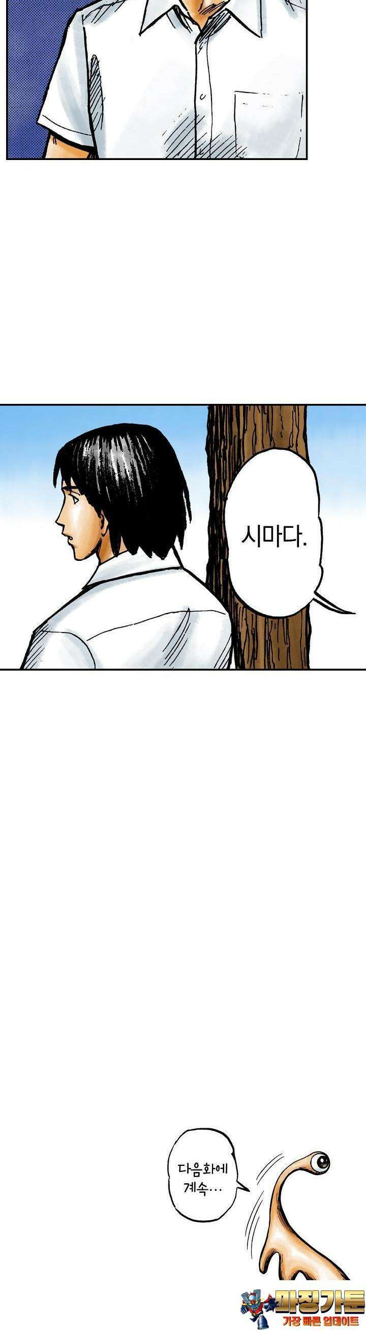 기생수 81화 21