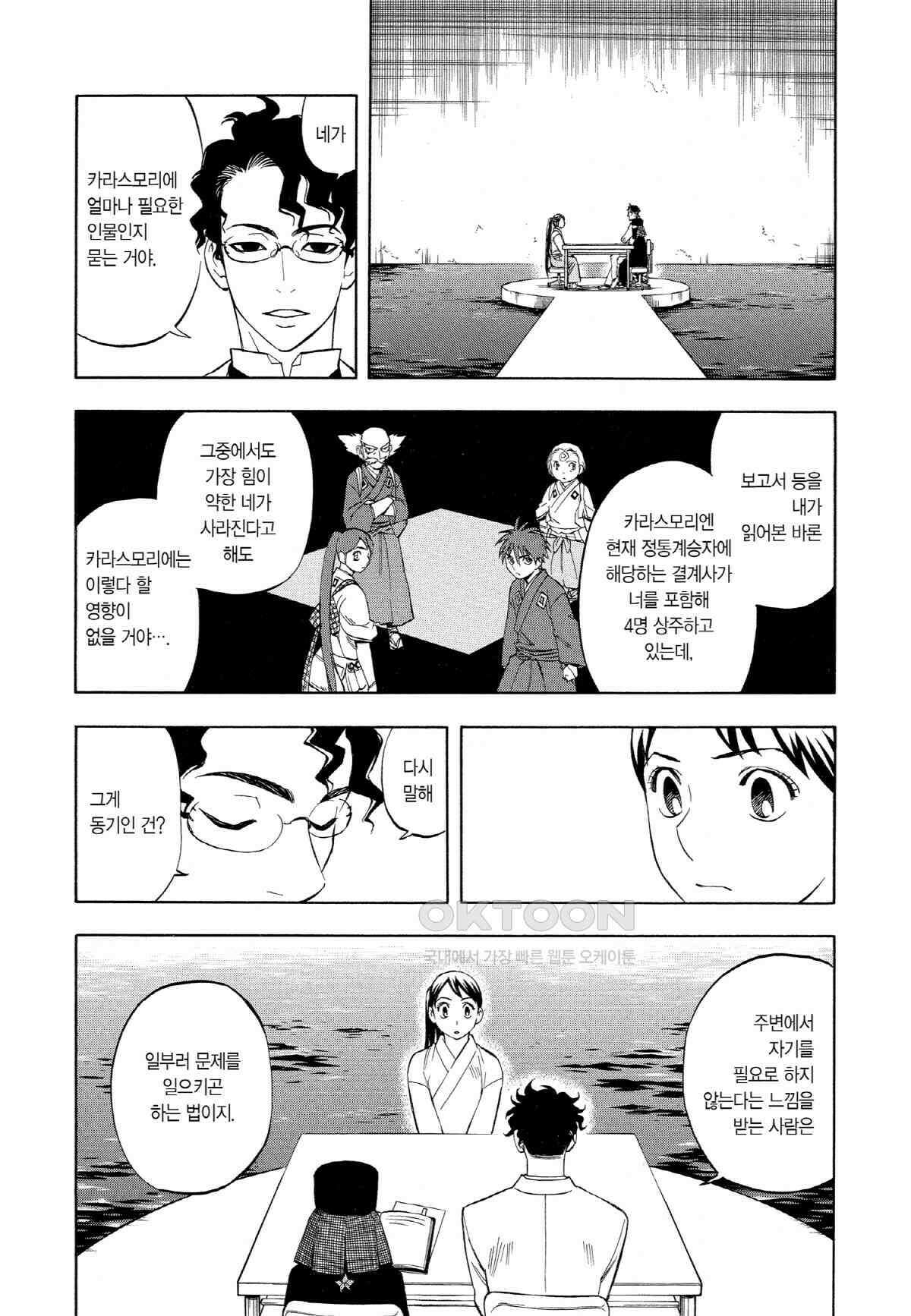 결계사 완전판 208화 심문 3