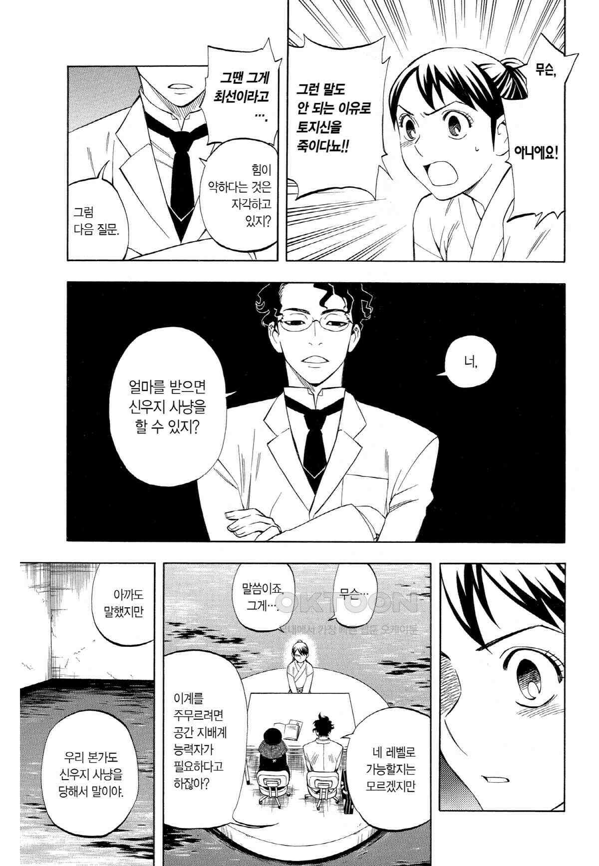 결계사 완전판 208화 심문 4