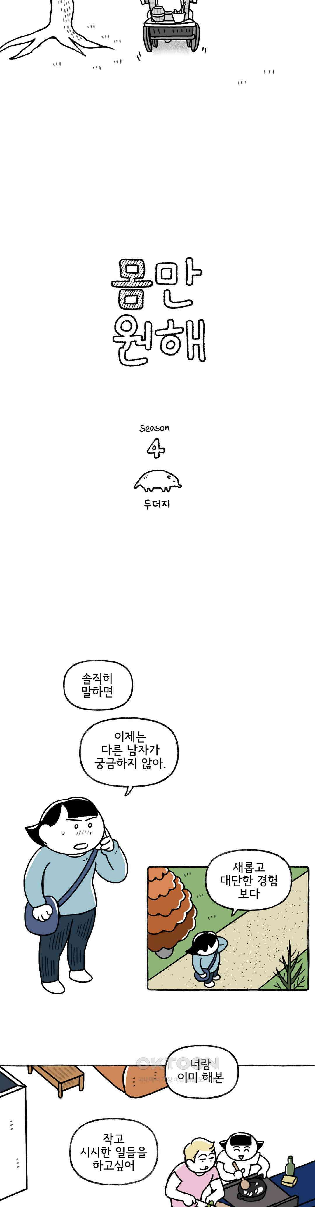 몸만 원해 환상 속의 그대 : 4부 최종화 2
