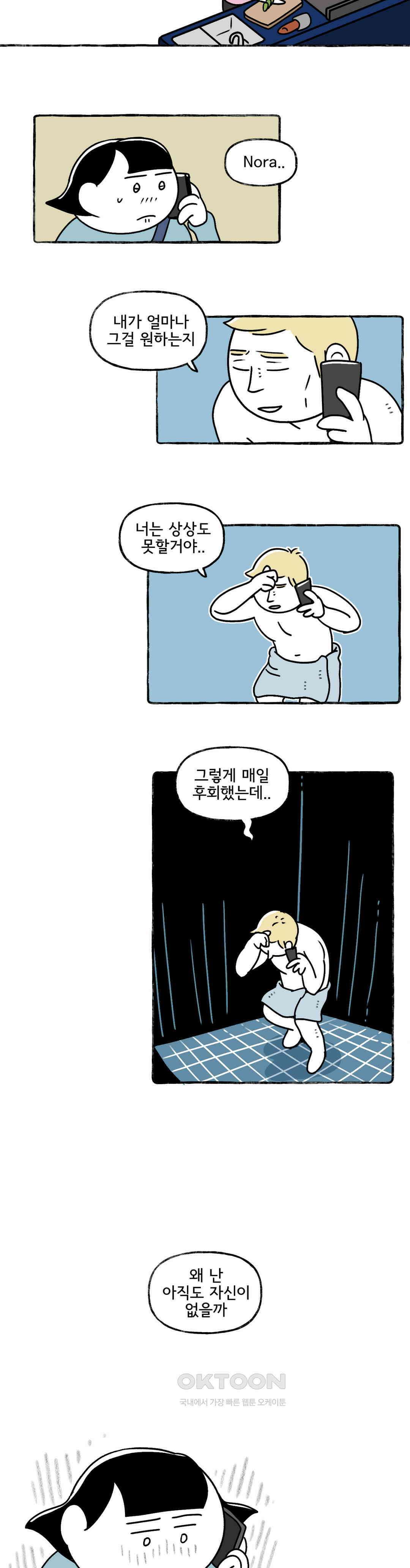 몸만 원해 환상 속의 그대 : 4부 최종화 3