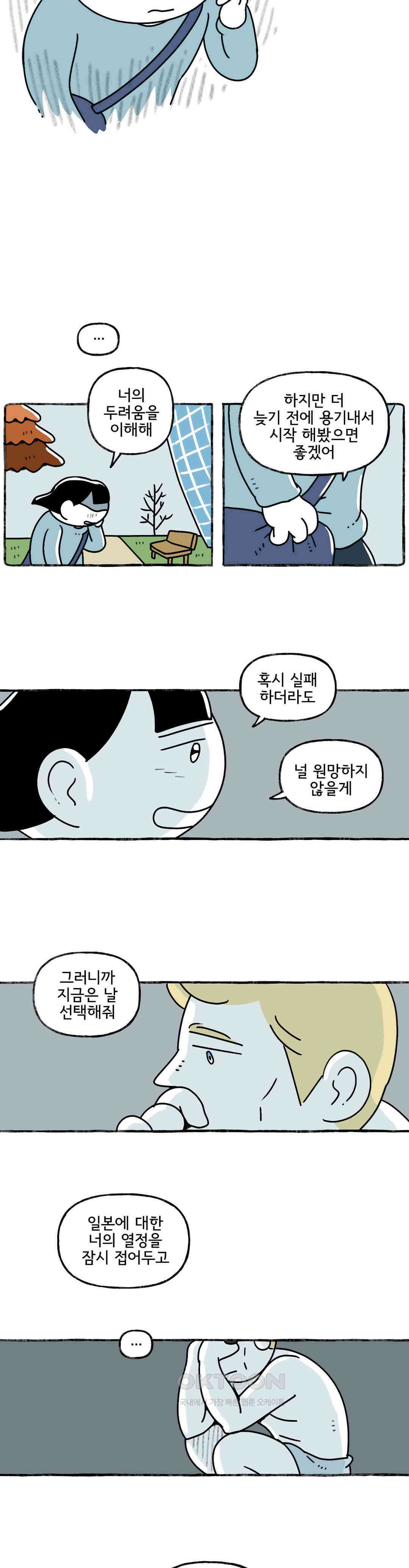 몸만 원해 환상 속의 그대 : 4부 최종화 4