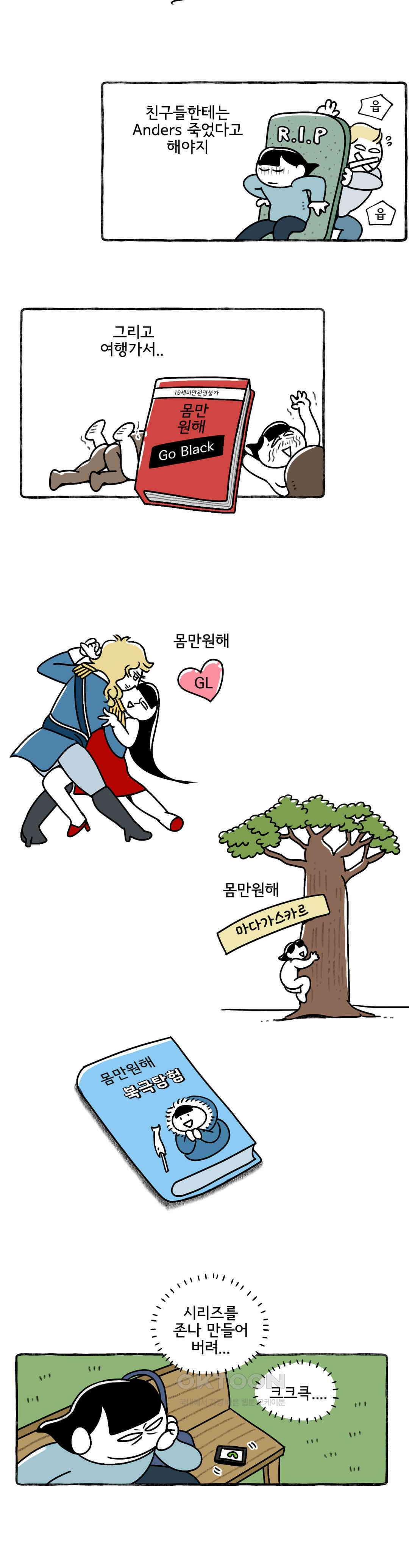 몸만 원해 환상 속의 그대 : 4부 최종화 6
