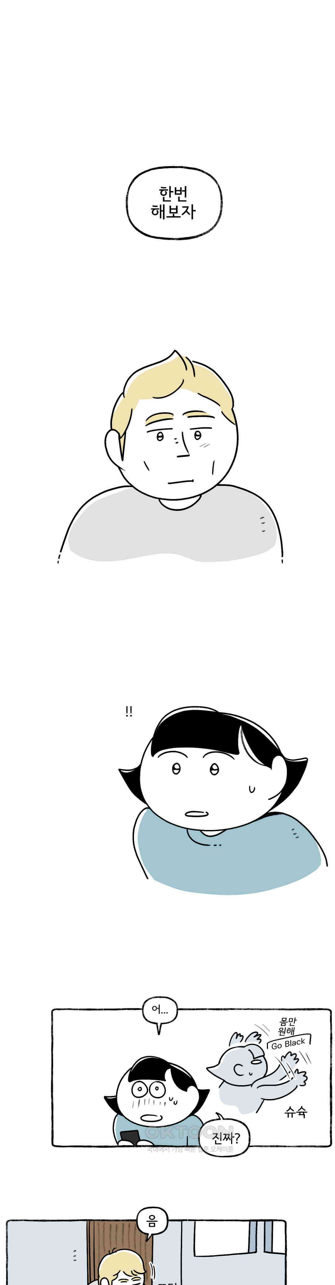 몸만 원해 환상 속의 그대 : 4부 최종화 7