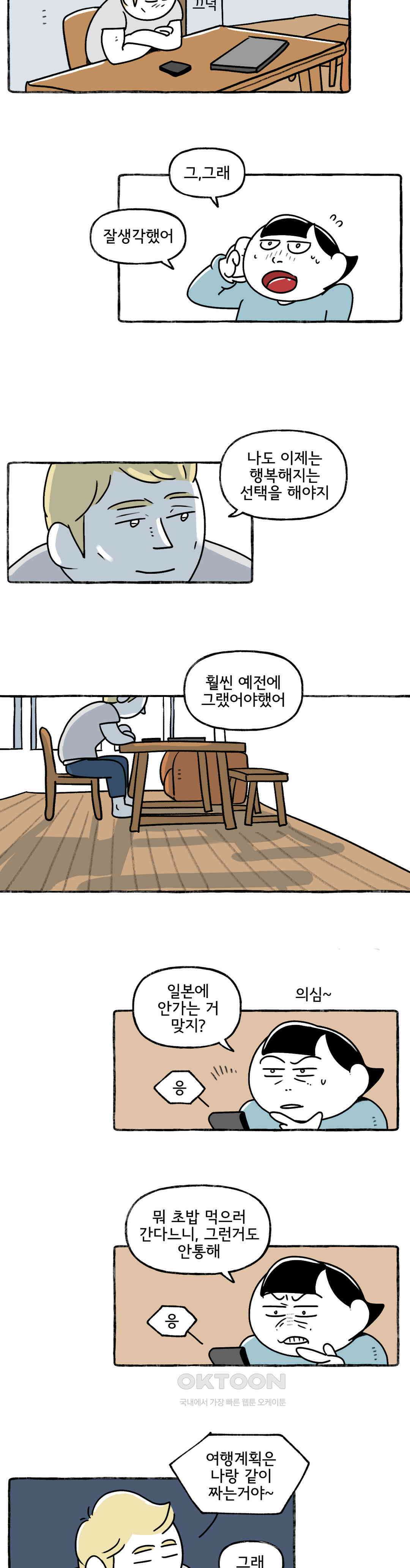 몸만 원해 환상 속의 그대 : 4부 최종화 8