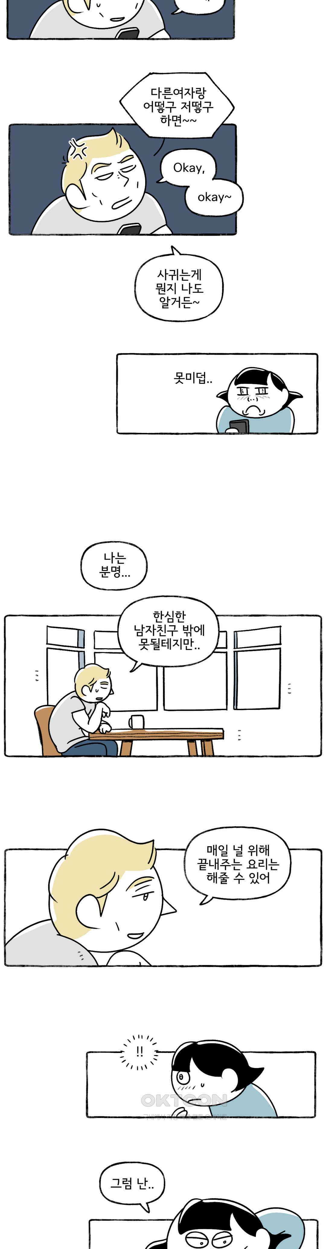 몸만 원해 환상 속의 그대 : 4부 최종화 9