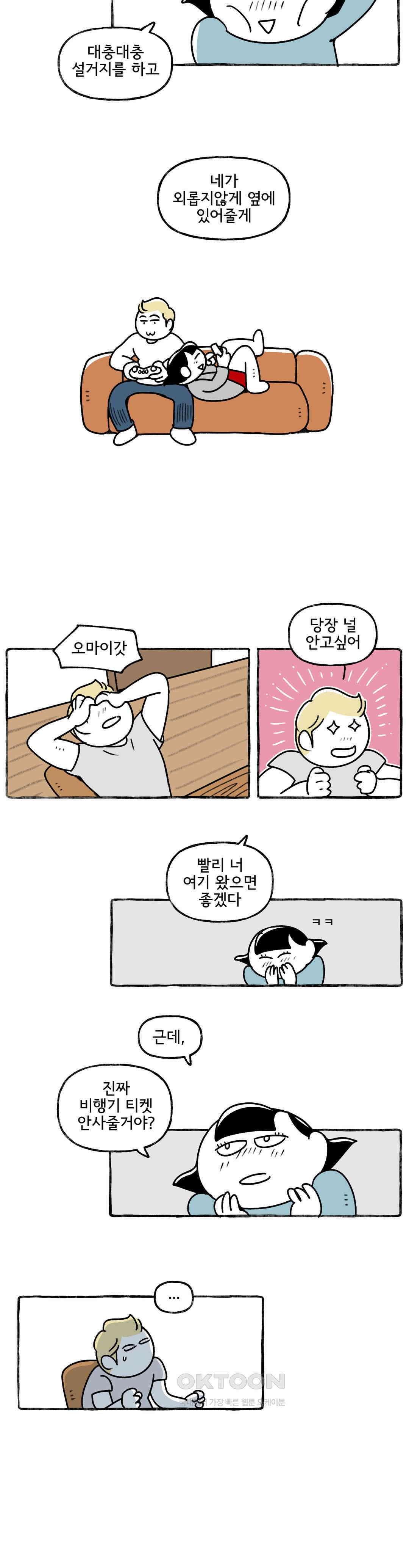 몸만 원해 환상 속의 그대 : 4부 최종화 10