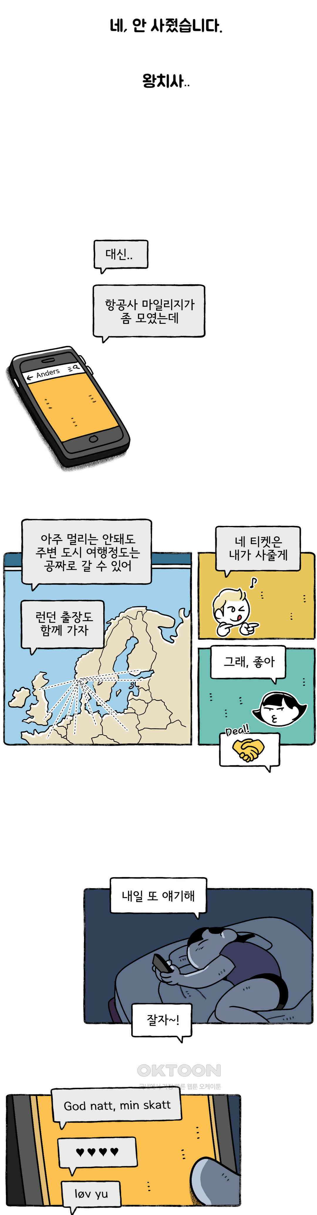 몸만 원해 환상 속의 그대 : 4부 최종화 11
