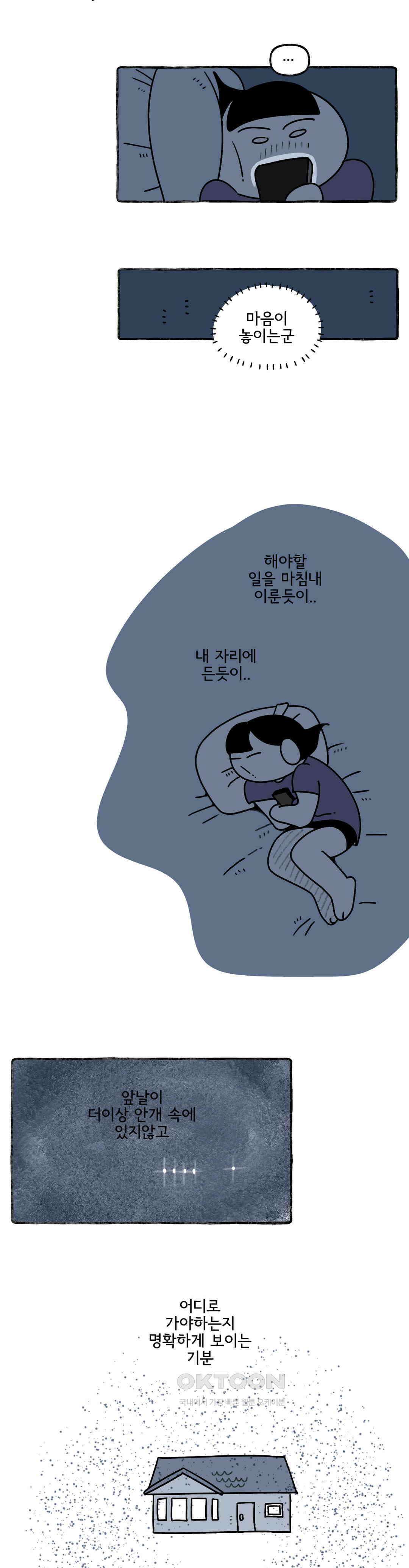 몸만 원해 환상 속의 그대 : 4부 최종화 12