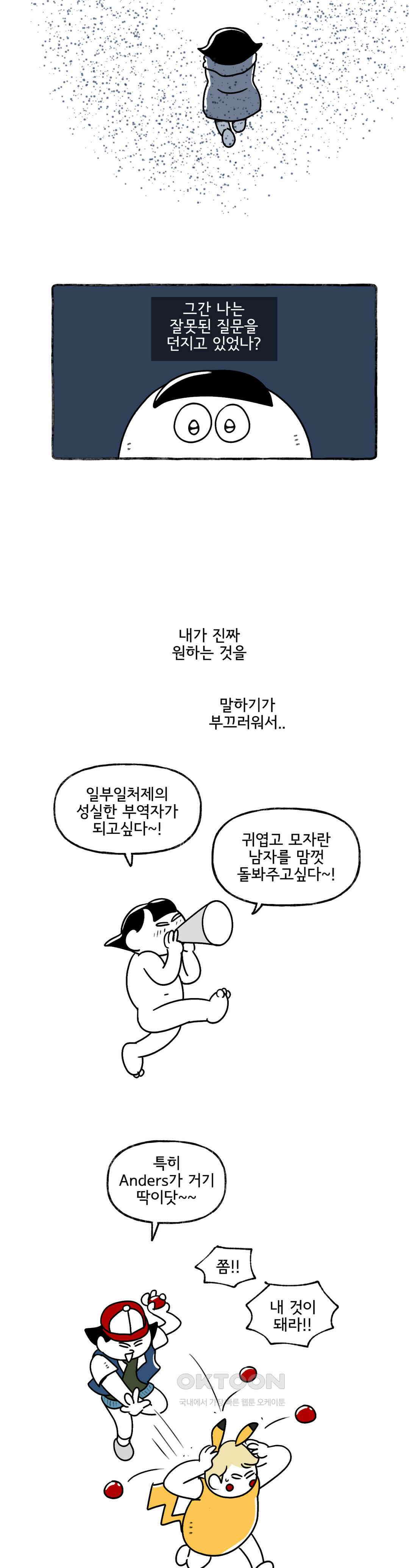 몸만 원해 환상 속의 그대 : 4부 최종화 13